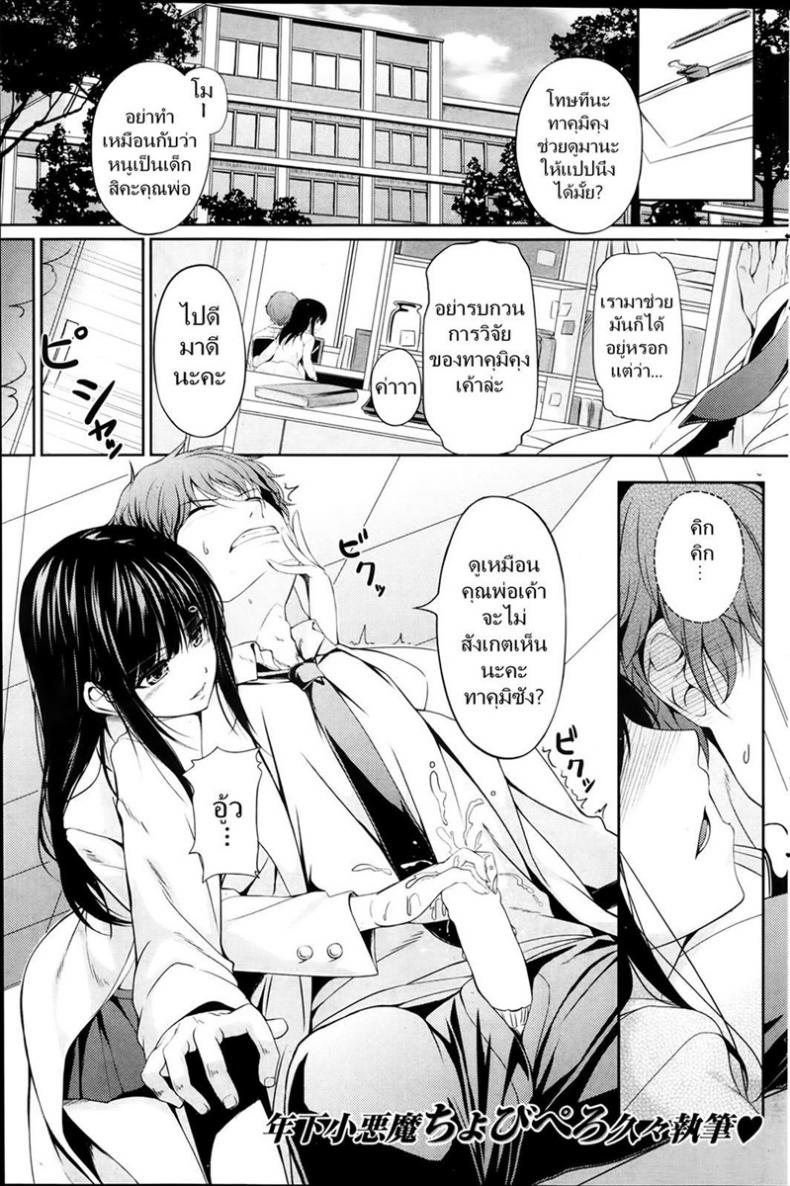à¸«à¸¥à¸šà¸‰à¸²à¸à¸‹à¸±à¹ˆà¸¡ à¸¥à¸¹à¸à¹€à¸ˆà¹‰à¸²à¸™à¸²à¸¢ [Chobipero] Watashi no Marmot | My darling is my pet (COMIC Kairakuten 2014-03)