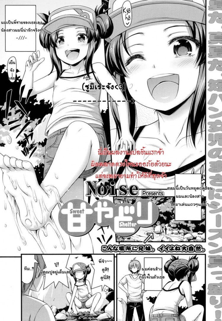 หลบฝนซั่มน้องสาว [Noise] Ama Yadori | Sweet Shelter (Comic LO 2014-10)