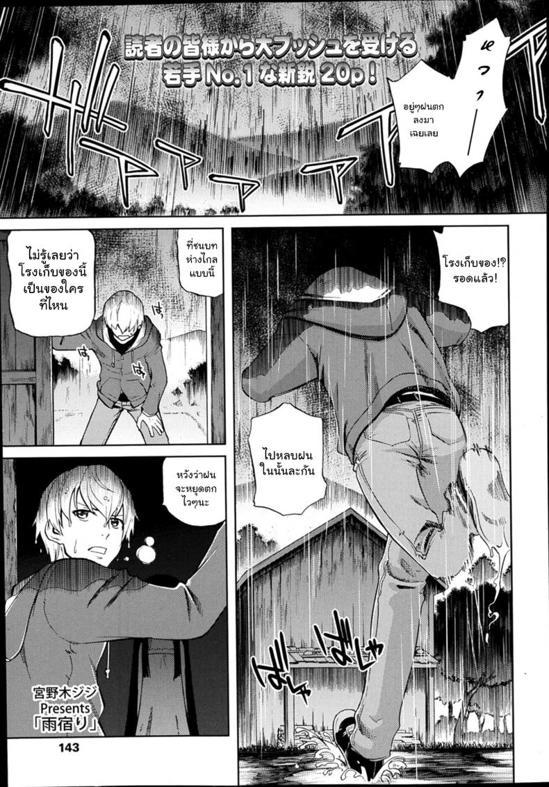 à¸«à¸¥à¸šà¸à¸™à¹à¸–à¸¡à¹„à¸”à¹‰à¸¥à¹ˆà¸­à¹€à¸”à¹‡à¸ [Miyanogi Jiji] Rain Shelter (COMIC LO 2014-02)