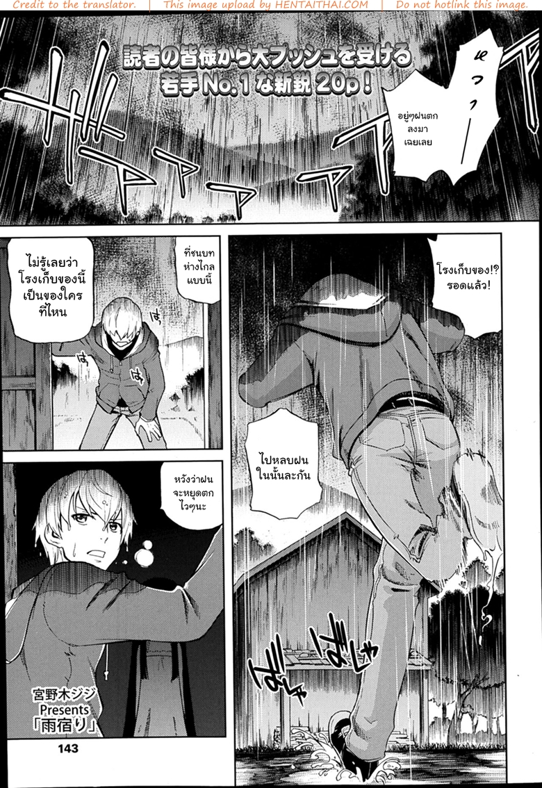 หลบฝนแถมได้ล่อเด็ก