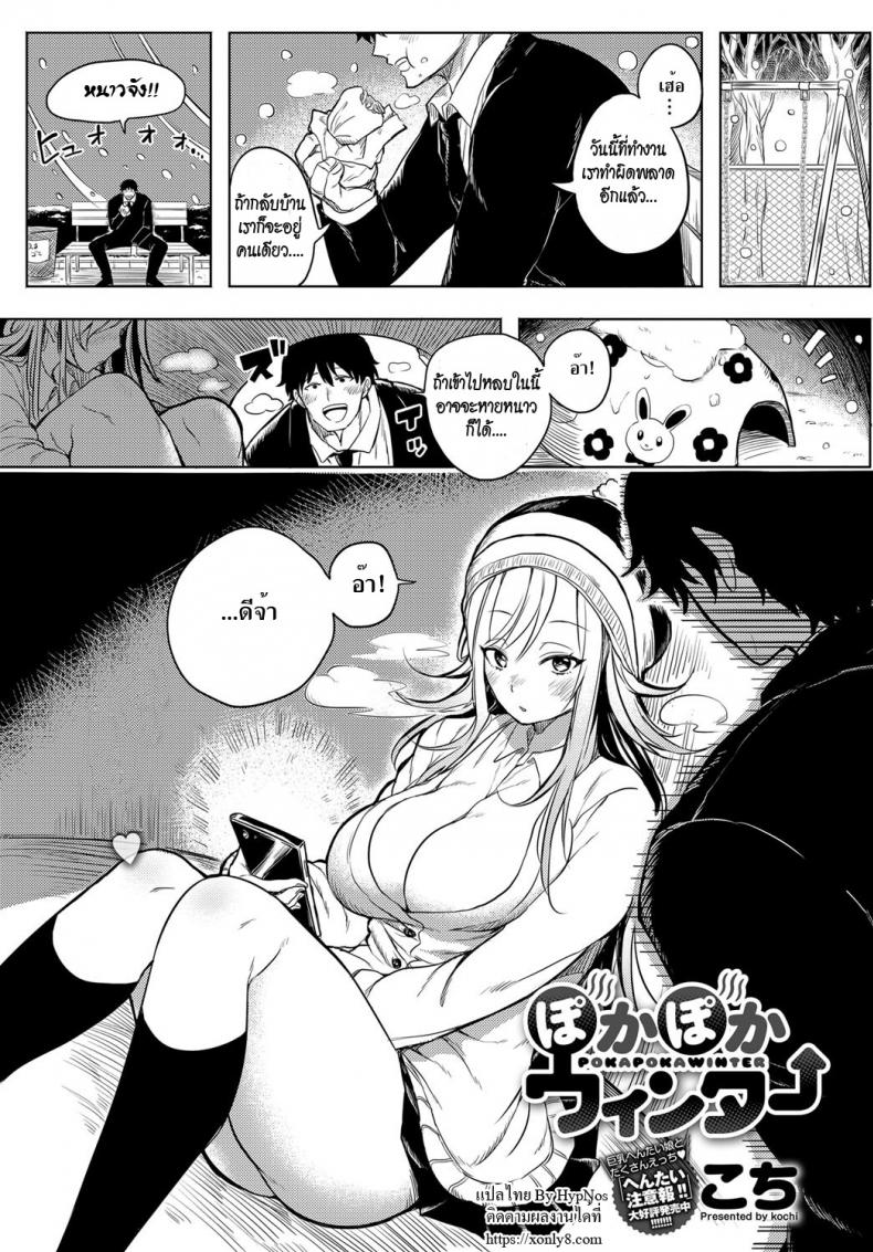 à¸«à¸¥à¸šà¸«à¸™à¸²à¸§à¸Šà¸§à¸™à¹€à¸ªà¸µà¸¢à¸§ [Kochi] Poka Poka Winter (COMIC Anthurium 2017-01)