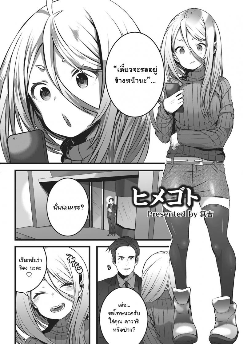 à¸«à¸¥à¸­à¸à¸¡à¸²à¸«à¸¥à¸­à¸à¸à¸¥à¸±à¸š [Minokichi] Himegoto (Otokonoko Heaven's Door 2)