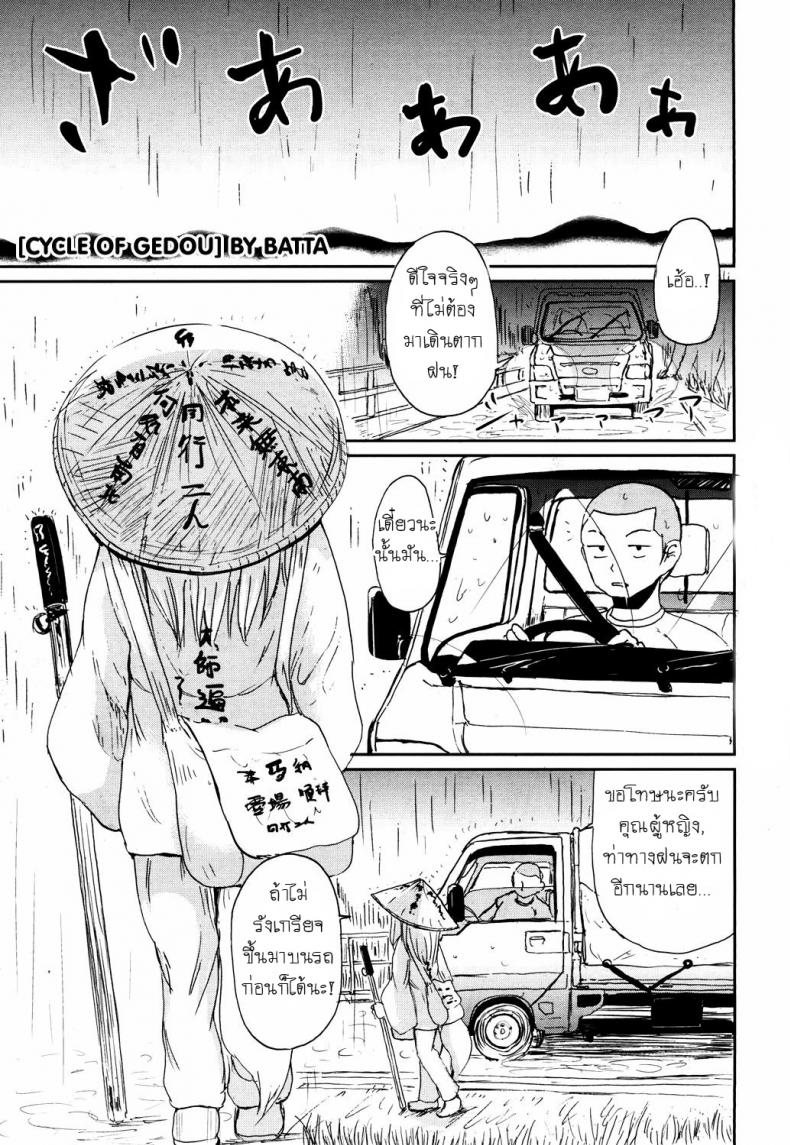 หลอกให้รัก [Batta] Gedou no Meguri