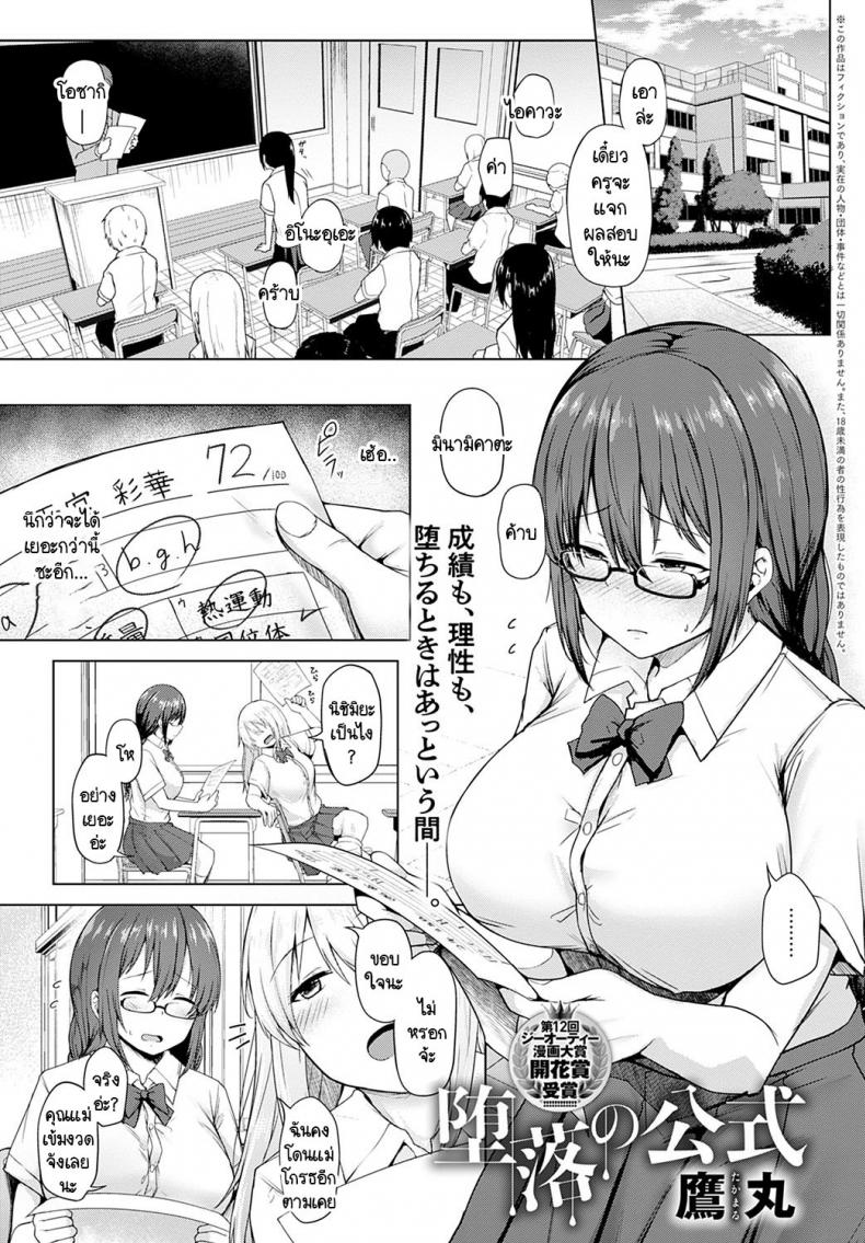 à¸«à¸¥à¸±à¸à¸ªà¸¹à¸•à¸£à¸žà¸²à¸Šà¸µà¸§à¸´à¸•à¸”à¸³à¸”à¸´à¹ˆà¸‡ [Takamaru] Daraku no Koushiki