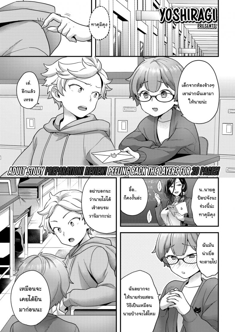à¸«à¸¥à¸±à¸à¸ªà¸¹à¸•à¸£à¹€à¸£à¹ˆà¸‡à¸£à¸±à¸ [Yoshiragi] Hang In There, Little Boy