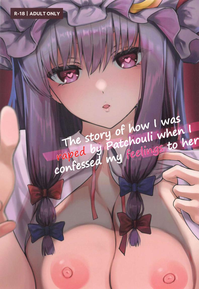 à¸«à¸¥à¸±à¸‡à¸šà¸­à¸à¸„à¸§à¸²à¸¡à¸£à¸¹à¹‰à¸ªà¸¶à¸ (Reitaisai 19) [ALBANOTE (ALBA)] Patchouli-sama ni Omoi o Tsutaetara Osowareta Hanashi  The story of how I was raped by Patchouli when I confessed my feelings to her (Touhou Project)