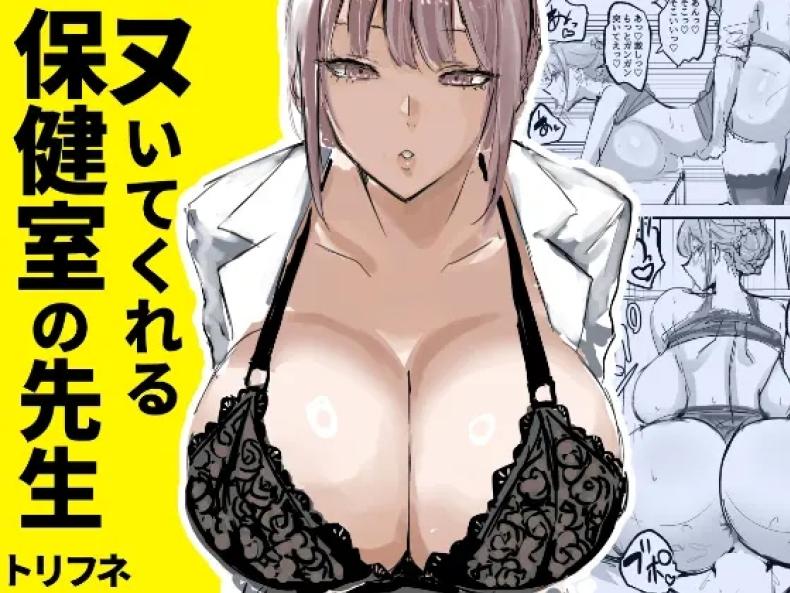 หลังม่านกับอาจารย์สุดเซ็กซี่ [Torifune] Nuite Kureru Hokenshitsu no Sensei  The school nurse who gives me a handjob