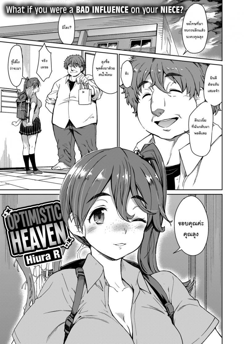 à¸«à¸¥à¸±à¸šà¹à¸šà¸šà¸™à¸µà¹‰à¸à¹‡à¹€à¸ªà¸£à¹‡à¸ˆà¸¥à¸¸à¸‡à¸ªà¸´ [Hiura R] Optimistic Heaven