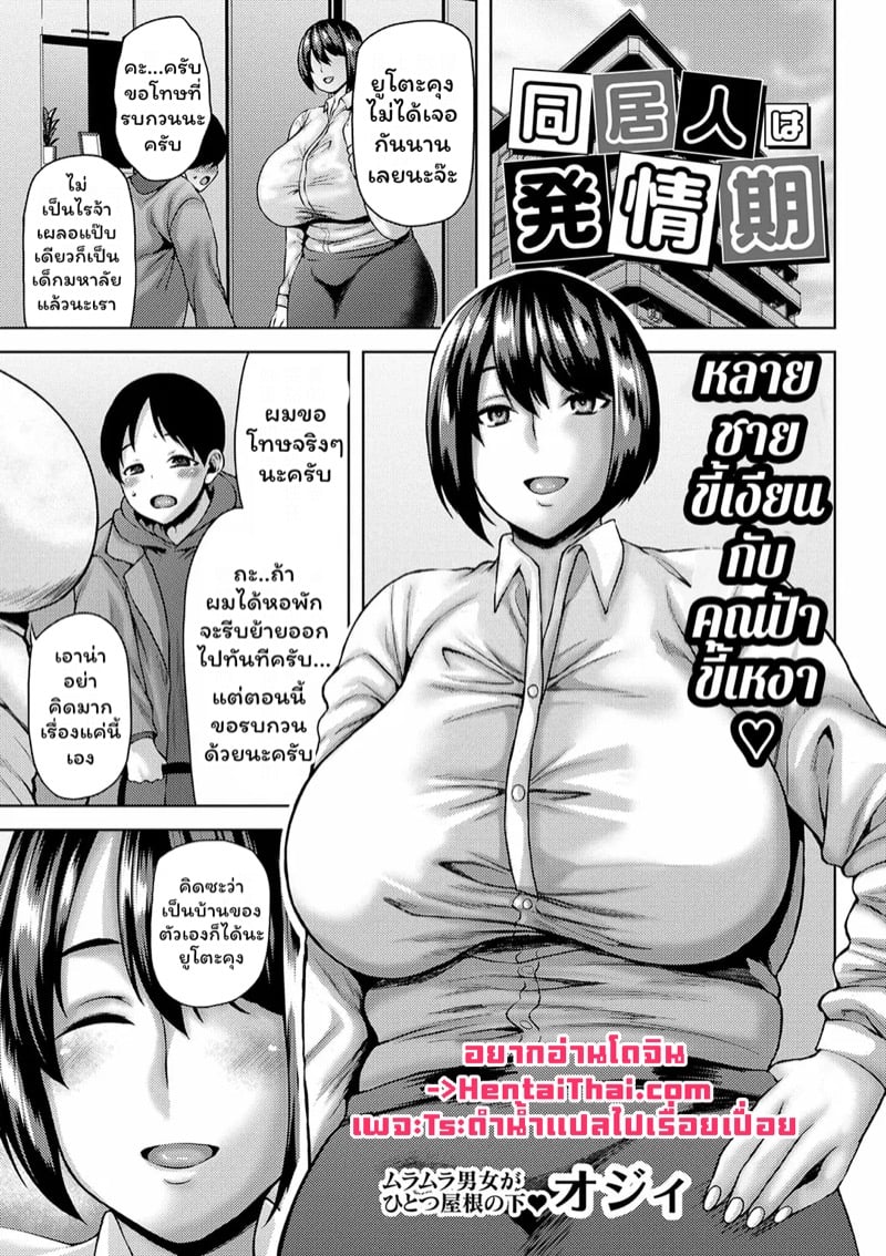 à¸«à¸¥à¸²à¸™à¸Šà¸²à¸¢à¸‚à¸µà¹‰à¹€à¸‡à¸µà¸¢à¸™à¸à¸±à¸šà¸„à¸“à¸›à¹‰à¸²à¸‚à¸µà¹‰à¹€à¸«à¸‡à¸²
