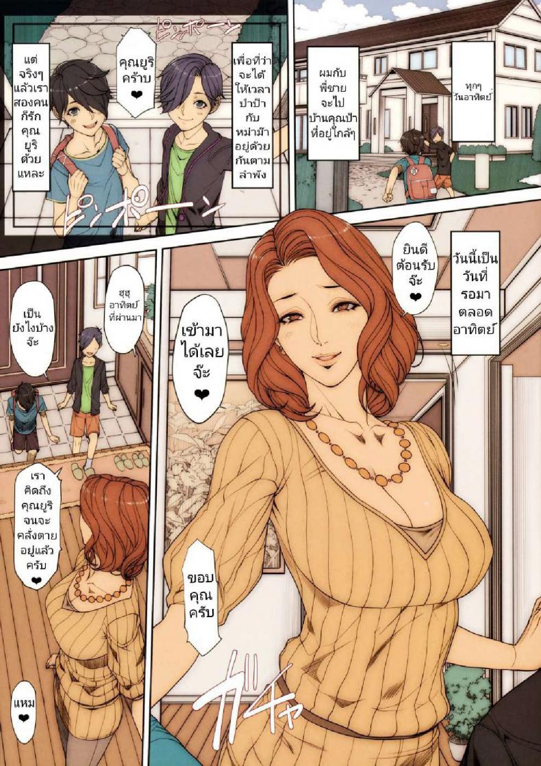 à¸«à¸¥à¸²à¸™à¸¡à¸²à¹€à¸¢à¸µà¹ˆà¸¢à¸¡ à¸›à¹‰à¸²à¸à¹‡à¸Šà¸·à¹ˆà¸™à¹ƒà¸ˆ [Mousou Colosseo (Oda non)] H na Toshiue no Hitozuma Onna Joushi Bon