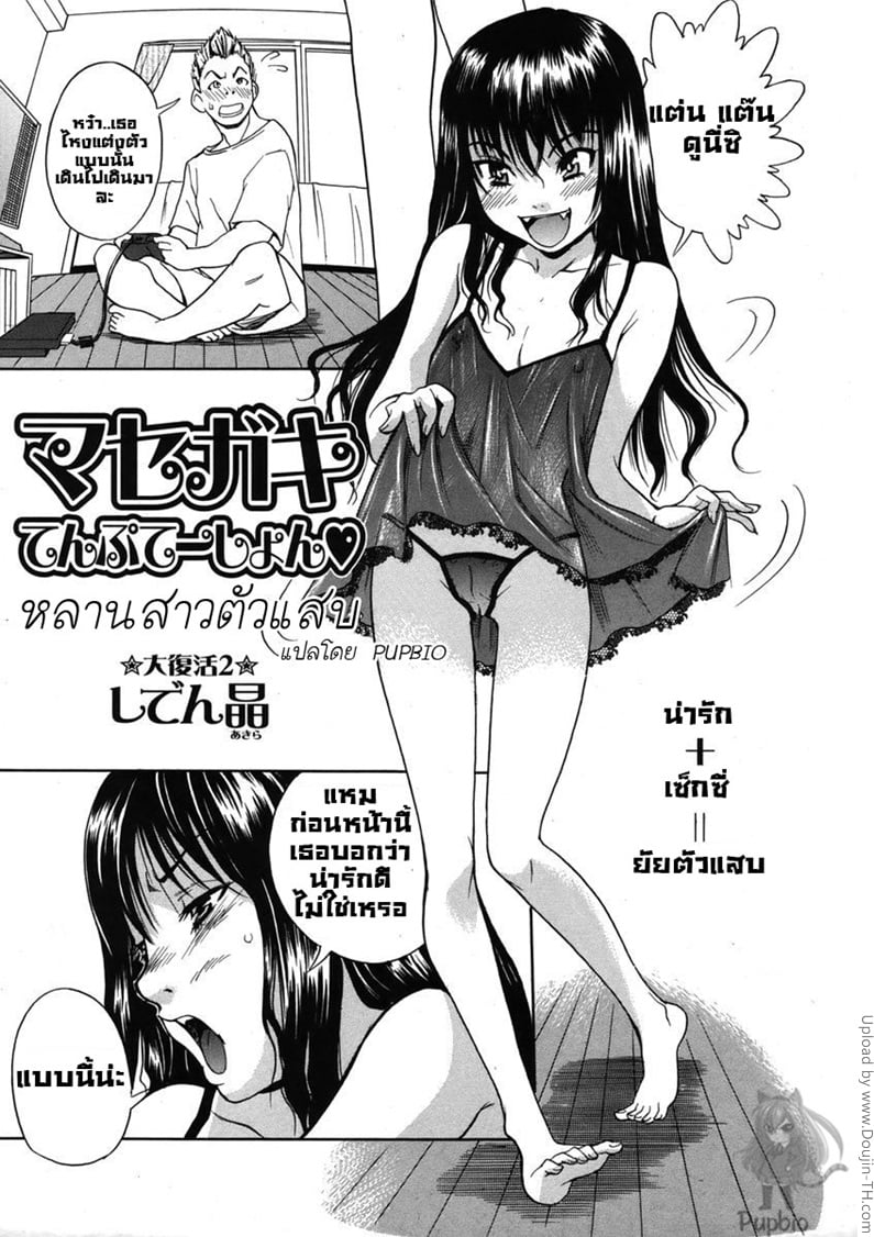 หลานสาวตัวแสบ 1