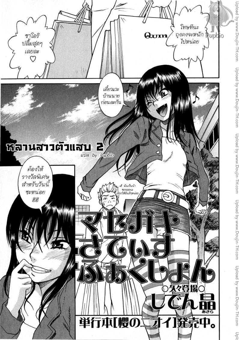 หลานสาวตัวแสบ 2