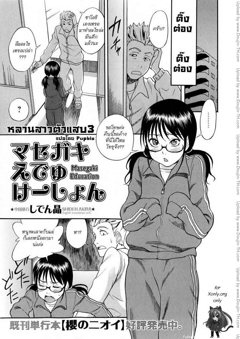 หลานสาวตัวแสบ 3