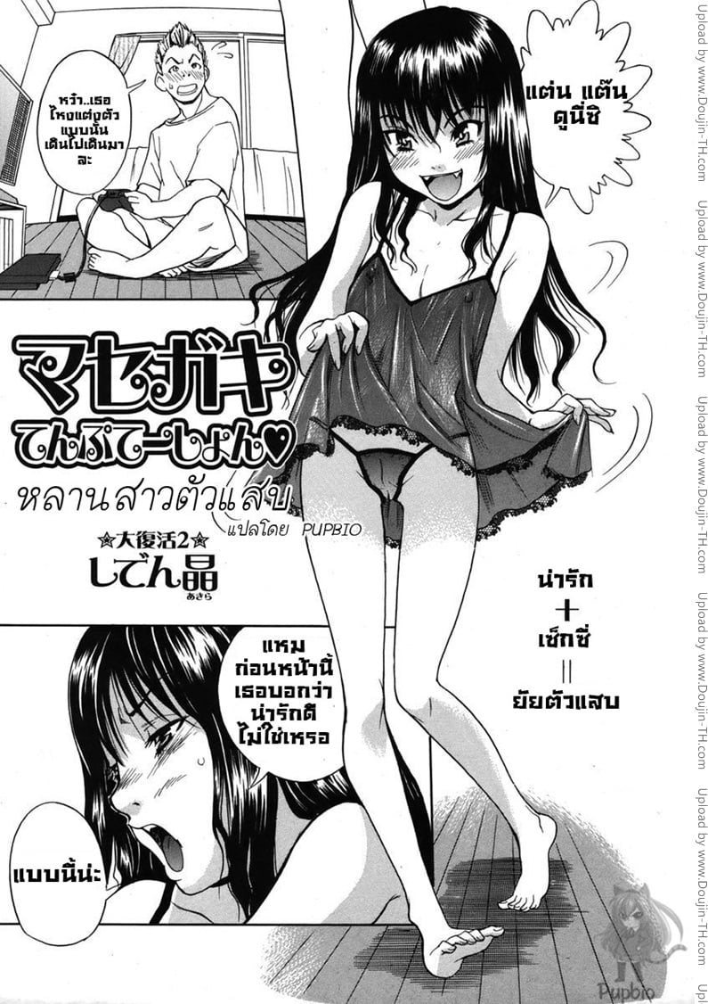 หลานสาวตัวแสบ
