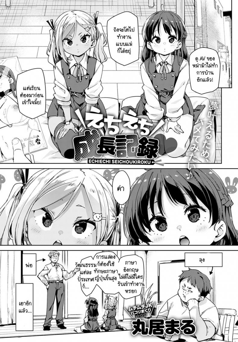 à¸«à¸¥à¸²à¸™à¹† à¸­à¸¢à¸²à¸à¸—à¸³à¸‡à¸²à¸™à¹€à¸«à¸¡à¸·à¸­à¸™à¸žà¸µà¹ˆà¸ªà¸²à¸§à¸œà¸¡ [Marui Maru] Echiechi Seichoukiroku