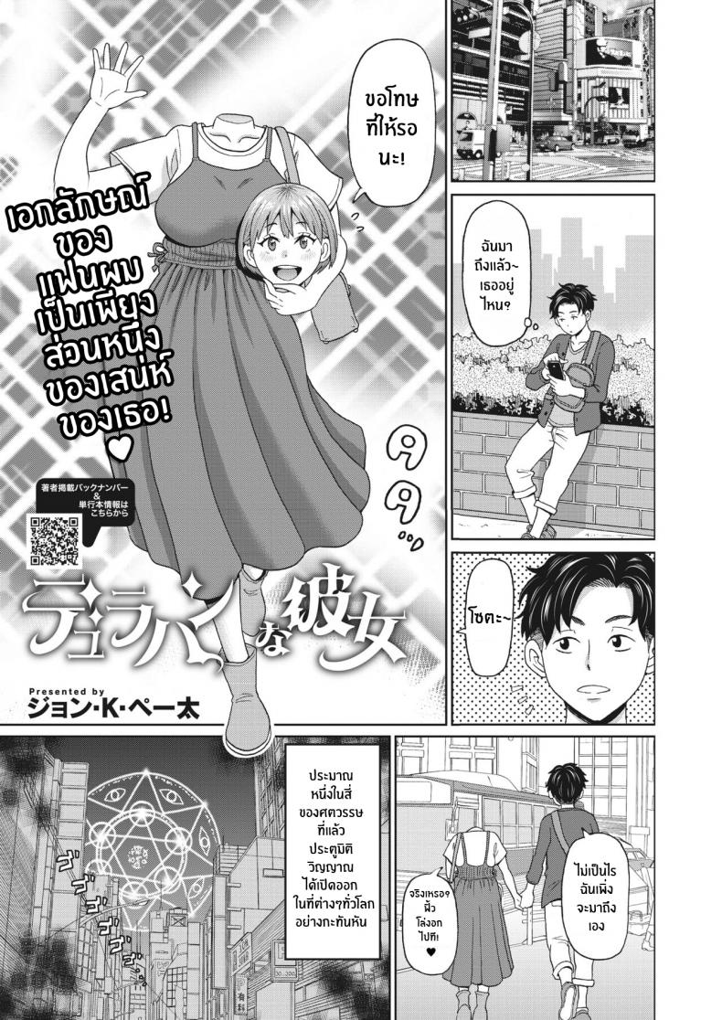 à¸«à¸§à¸²à¸™à¹ƒà¸ˆà¸¢à¸±à¸¢à¸”à¸¹à¸¥à¸²à¸®à¸²à¸¥ [John K Pe-ta] My Dullahan Girlfriend (COMIC HOTMILK 2022-11)