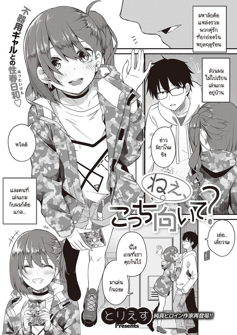 หันมามองฉันหน่อย [Tries] Nee,Kocchi muite