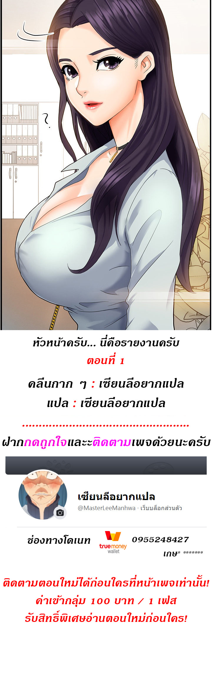 หัวหน้าครับ... นี่คือรายงานครับ