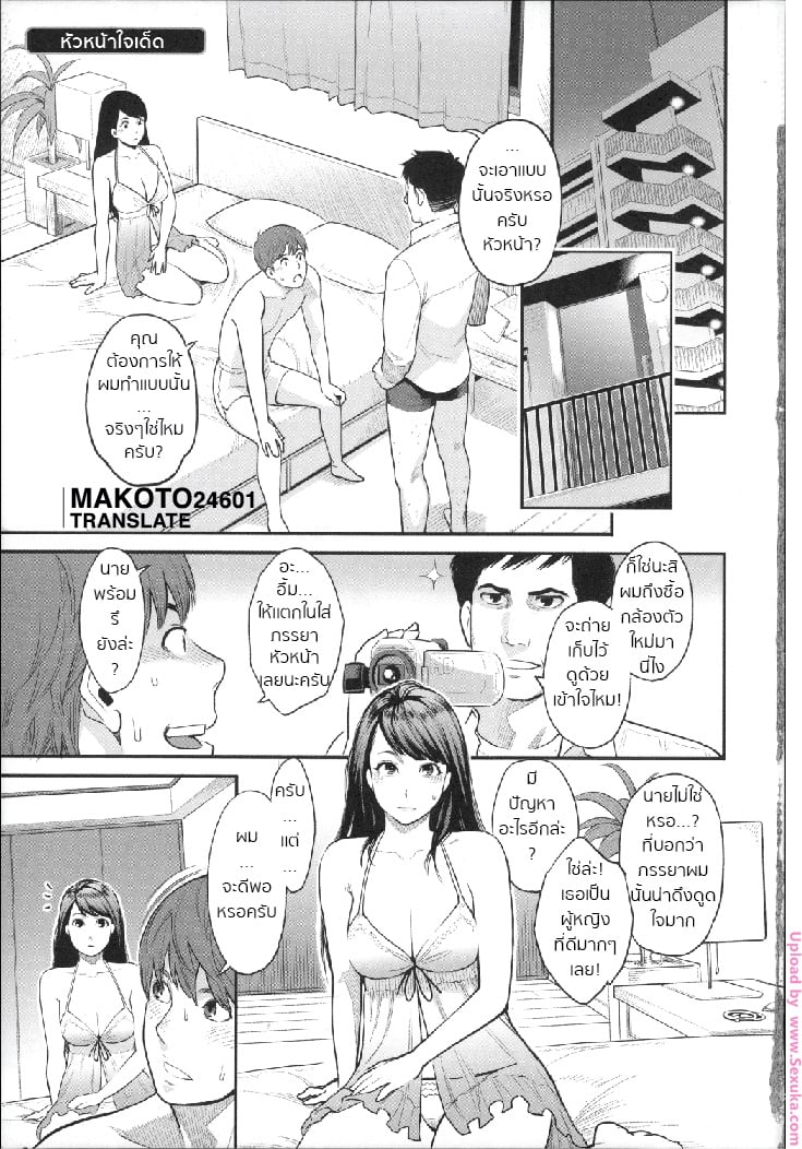 หัวหน้าใจเด็ด