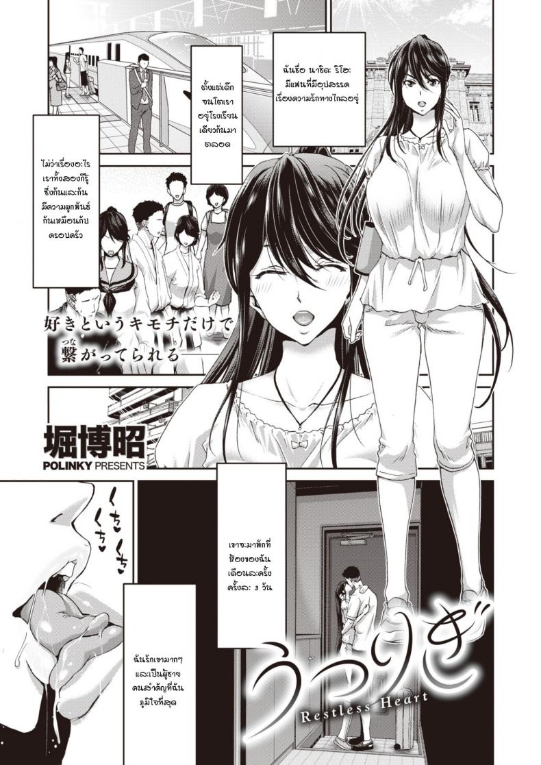 à¸«à¸±à¸§à¹ƒà¸ˆà¸—à¸µà¹ˆà¹„à¸¡à¹ˆà¹„à¸”à¹‰à¸žà¸±à¸ [Hori Hiroaki] Utsurigi