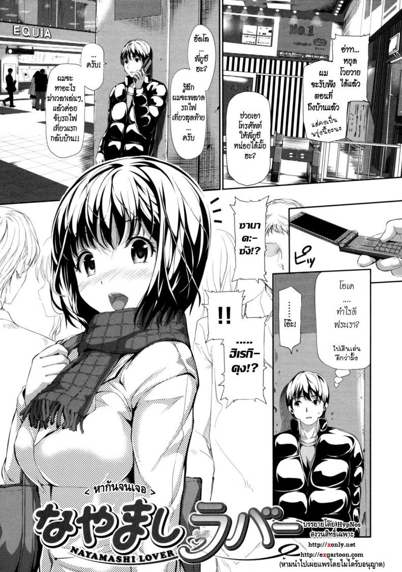 à¸«à¸²à¸à¸±à¸™à¸ˆà¸™à¹€à¸ˆà¸­ [Tosh] Menkui! Ch.08