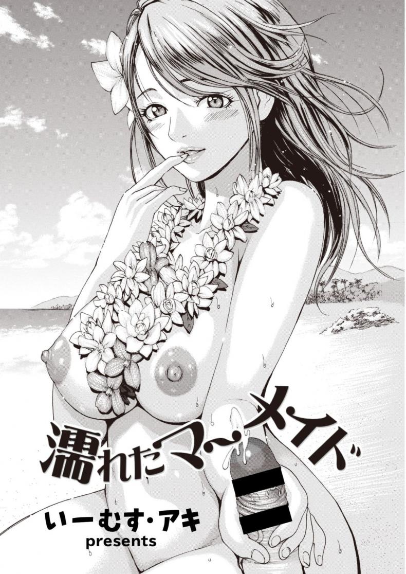 à¸«à¸²à¸”à¸ªà¸§à¸£à¸£à¸„à¹Œà¹€à¸‚à¸•à¸£à¹‰à¸­à¸™ [E-Musu Aki] Nureta Mermaid