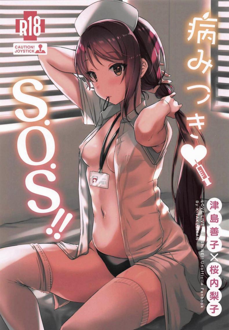 à¸«à¸²à¸¢à¸›à¹ˆà¸§à¸¢à¹à¸¥à¹‰à¸§à¸•à¸±à¸§à¹€à¸šà¸²à¹€à¸¥à¸¢ [Kitaku] Stricken SOS