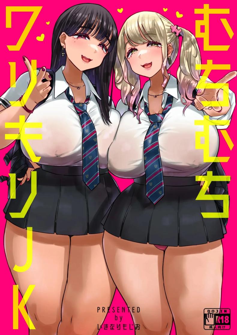 หาเงินไปเปย์โฮสต์ [Uniyaa (Ikinari Mojio)] Muchimuchi Warikiri JK