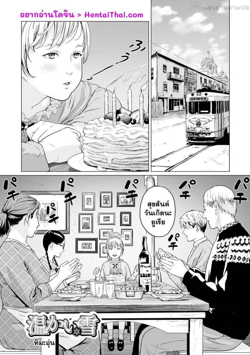 หิมะอุ่น