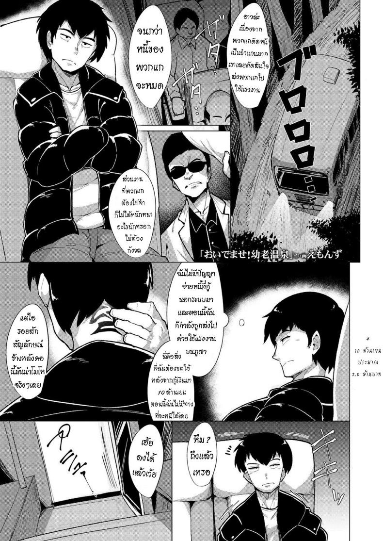 à¸«à¸µ(à¹‚à¸¥à¸¥à¸´)à¸ªà¸¹à¸šà¸§à¸´à¸à¸à¸²à¸“ [Emons] Oidemase! Yorou Onsen