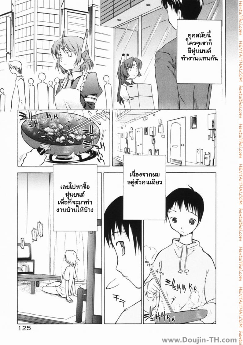 หุ่นยนต์ที่รักของผม