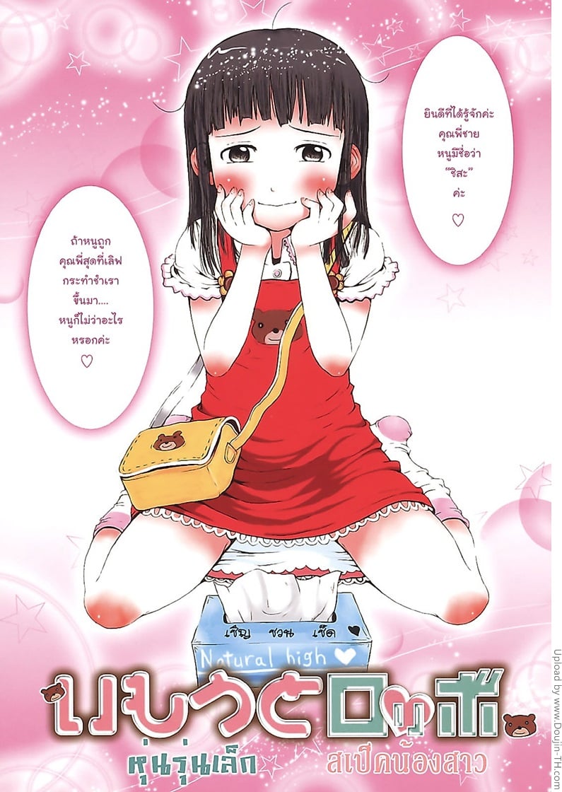 หุ่นรุ่นเล็ก สเป็คน้องสาว