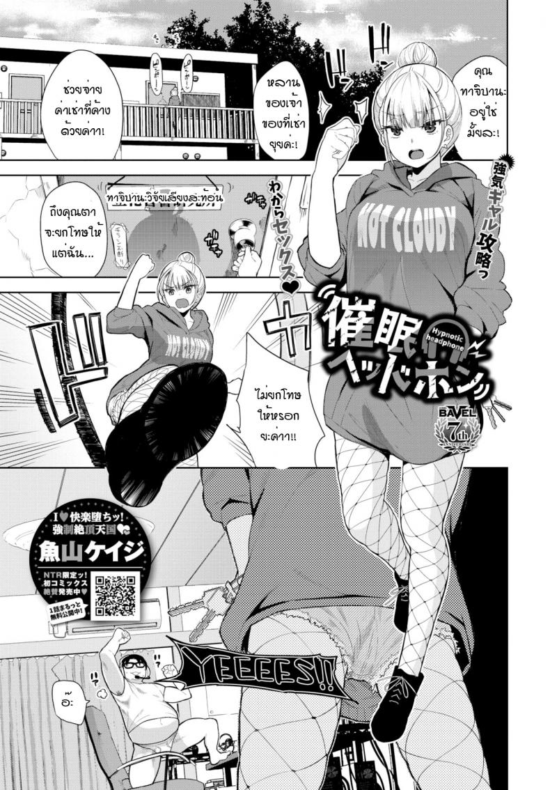à¸«à¸¹à¸Ÿà¸±à¸‡à¸ªà¸°à¸à¸”à¸ˆà¸´à¸• à¸«à¸§à¸±à¸‡à¸Ÿà¸£à¸µà¸„à¹ˆà¸²à¹€à¸Šà¹ˆà¸² [Totoyama Keiji] Hypnotic headphone