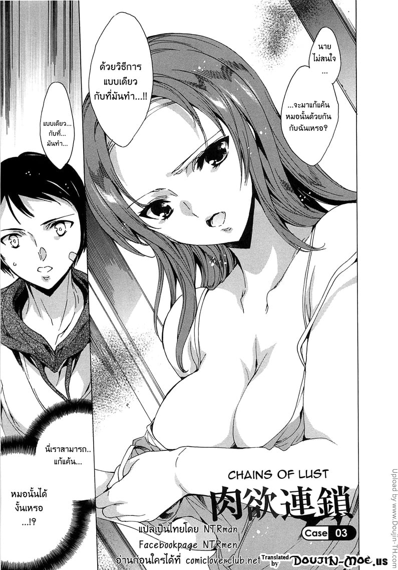 ห่วงโซ่ พันธะสวาท 3