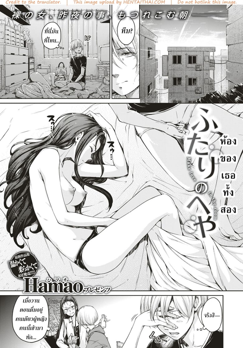 ห้องของเธอทั้งสอง