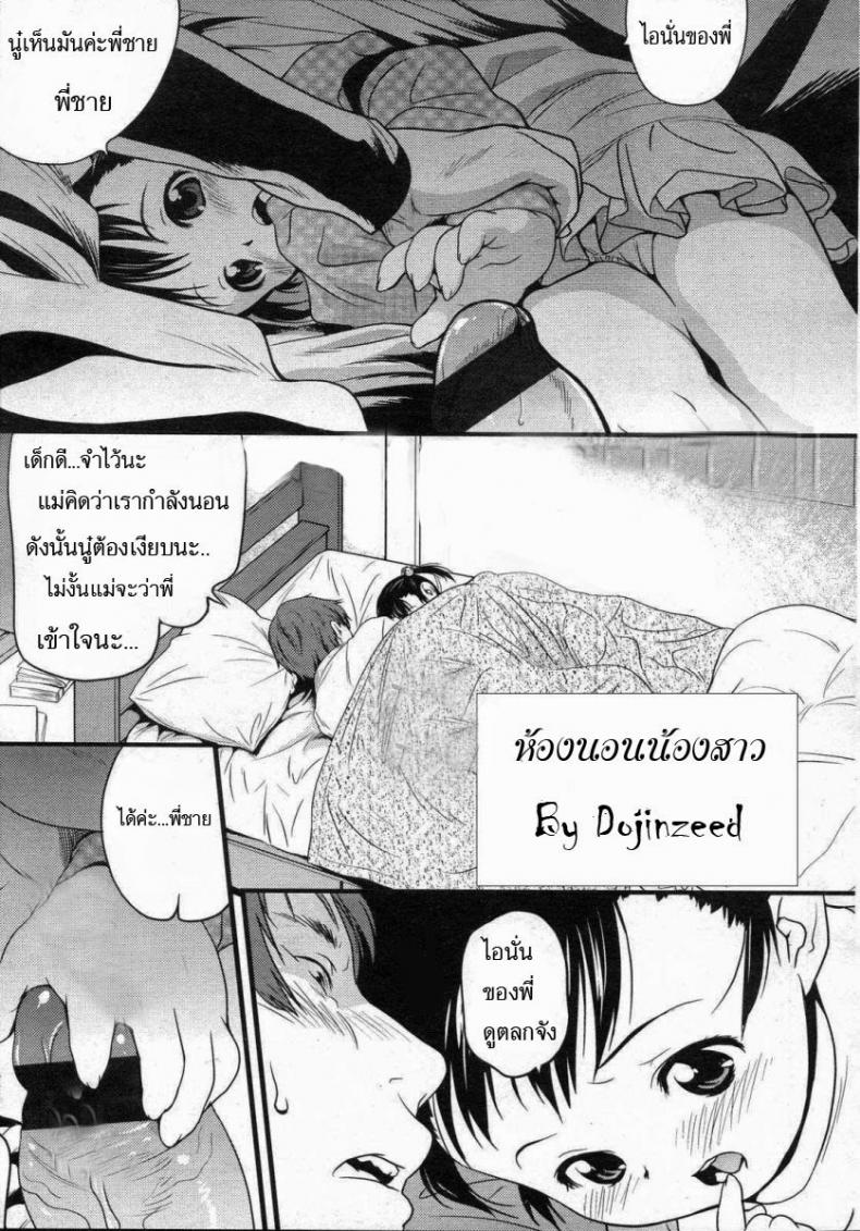 à¸«à¹‰à¸­à¸‡à¸™à¸­à¸™à¸™à¹‰à¸­à¸‡à¸ªà¸²à¸§ [Medaka Kenichi] Bedding Baby Sister