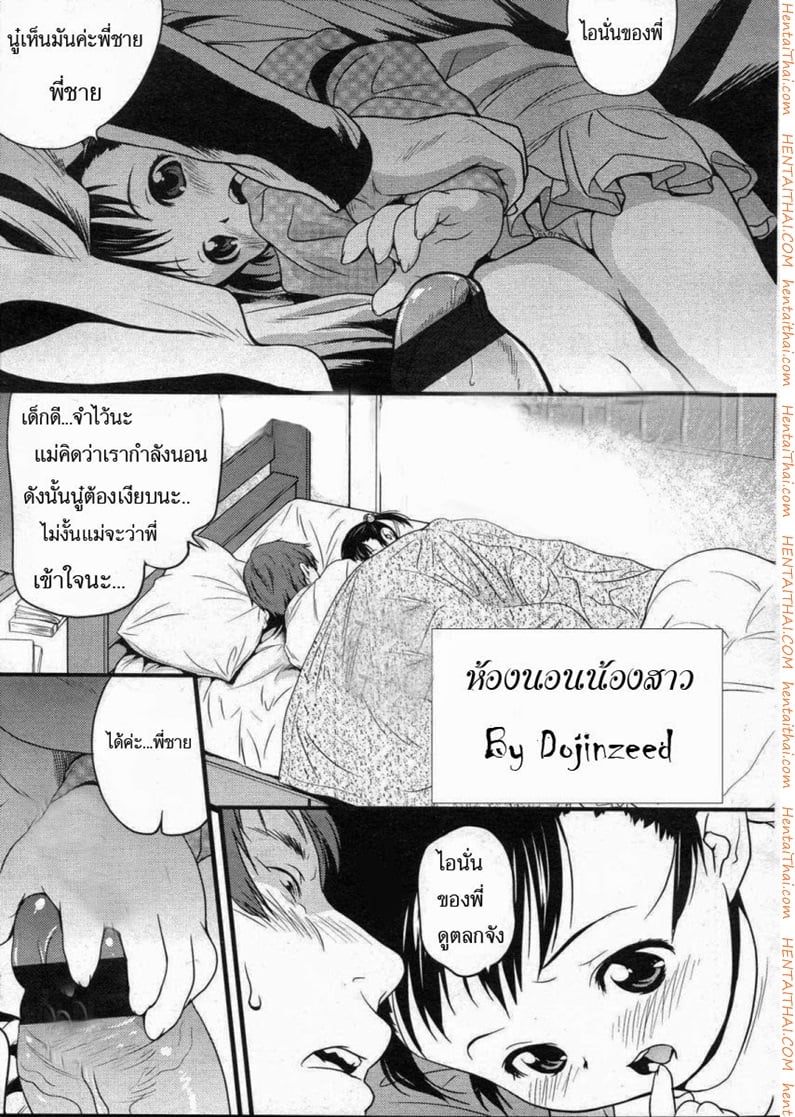 ห้องนอนน้องสาว