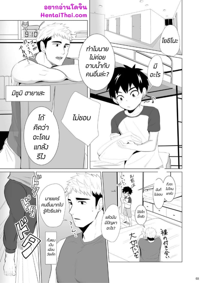 ห้องน้ำกระสั่น 2