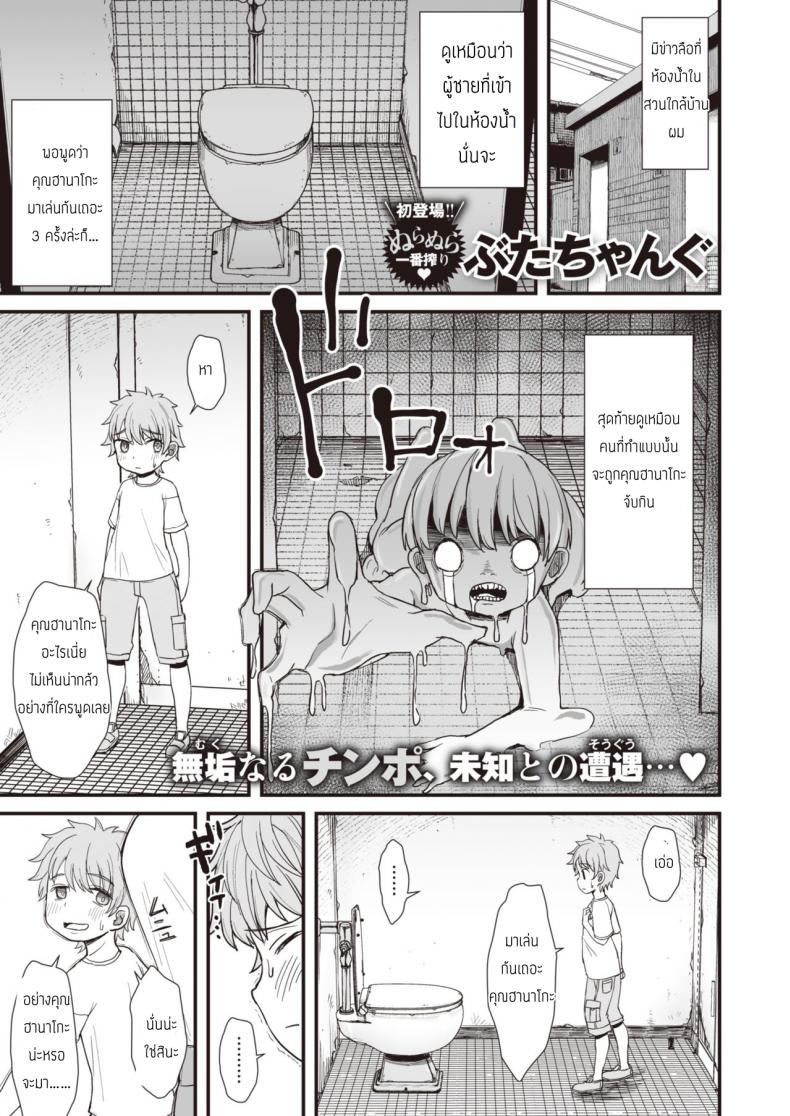 à¸«à¹‰à¸­à¸‡à¸™à¹‰à¸³à¸‚à¸­à¸‡à¸„à¸¸à¸“à¸®à¸²à¸™à¸²à¹‚à¸à¸°à¸œà¸¹à¹‰à¹à¸ªà¸™à¸¥à¸²à¸¡à¸ [Butachang] Toilet Activity