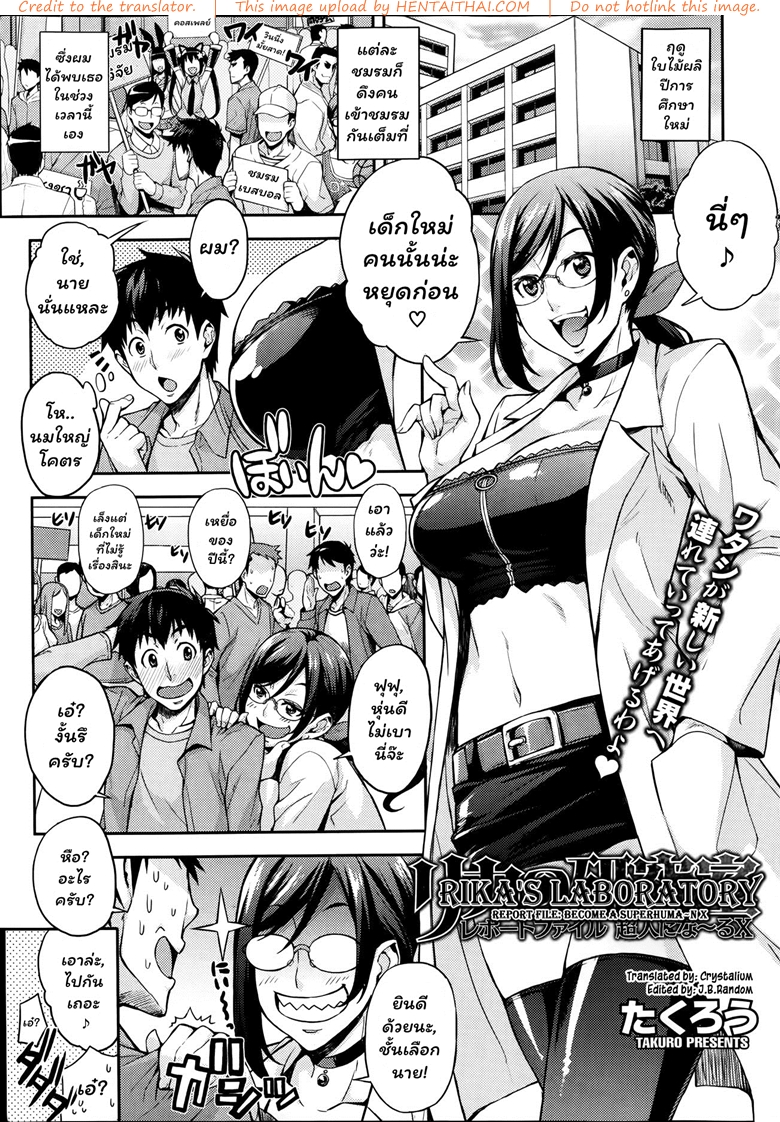 ห้องลองของ ริกะจัง 1 - ยายอดมนุษย์ X