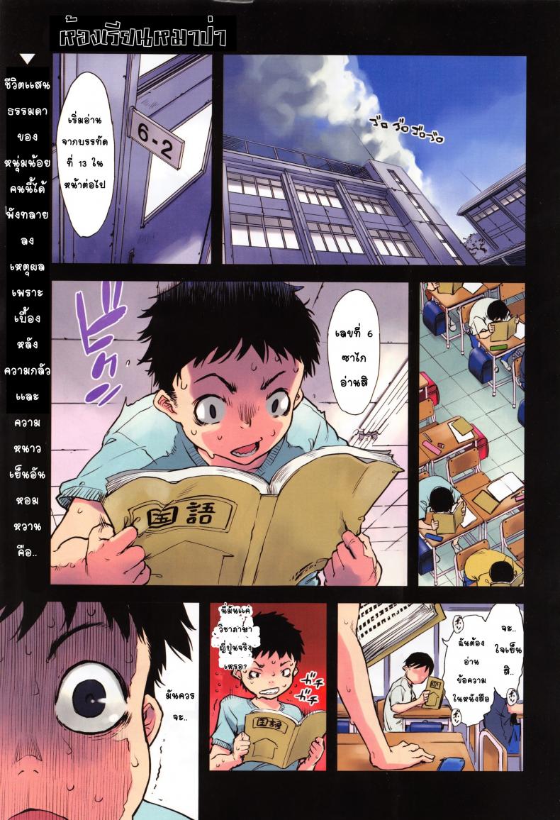 à¸«à¹‰à¸­à¸‡à¹€à¸£à¸µà¸¢à¸™à¸«à¸¡à¸²à¸›à¹ˆà¸² [Suzuki Kyoutarou] Jinrou Kyoushitsu | Werewolf Classroom