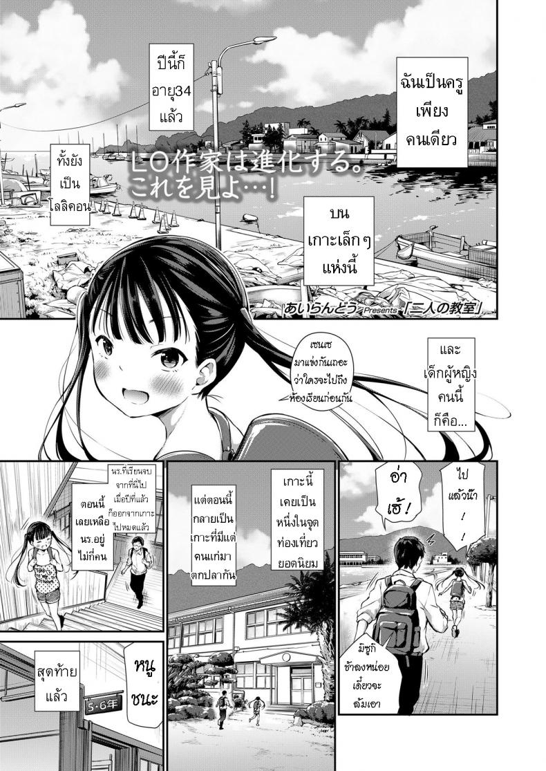 à¸«à¹‰à¸­à¸‡à¹€à¸£à¸µà¸¢à¸™ à¸‚à¸­à¸‡à¸ªà¸­à¸‡à¹€à¸£à¸² [Airandou] Futari no Kyoushitsu  Their Classroom