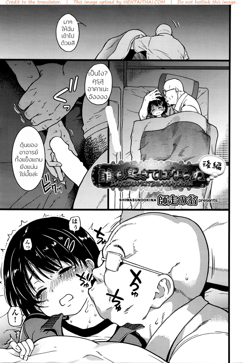 ห้ามขยับต้องหลับต่อ 2 จบ