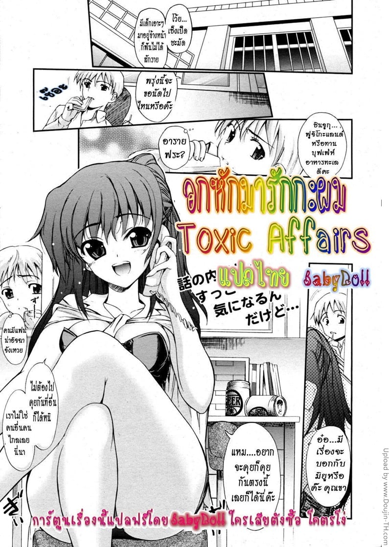 อกหักมารักกะผม