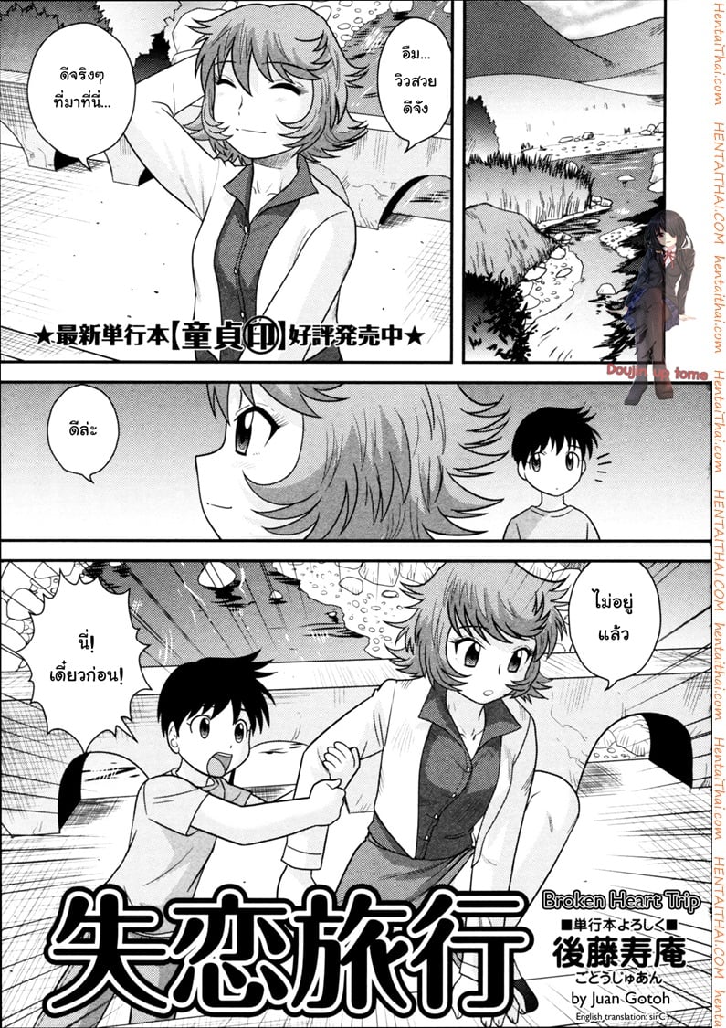 อกหักมารักกับผม