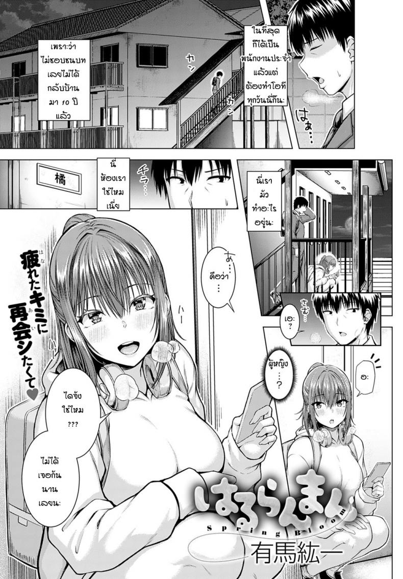 à¸­à¸”à¸—à¸™à¸£à¸­à¸¡à¸²à¸•à¸±à¹‰à¸‡ 10 à¸›à¸µ [Arima Kouichi] Haruranman