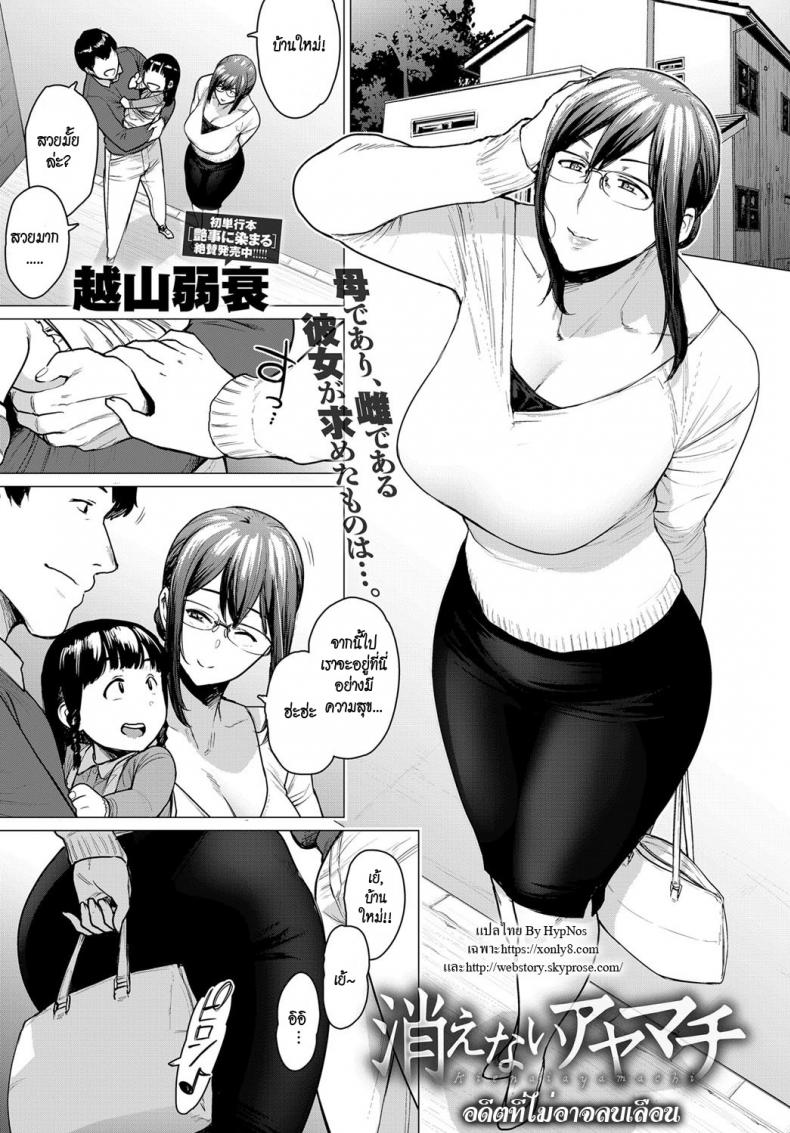 à¸­à¸”à¸µà¸•à¸—à¸µà¹ˆà¹„à¸¡à¹ˆà¸­à¸²à¸ˆà¸¥à¸šà¹€à¸¥à¸·à¸­à¸™ [Etuzan Jakusui] Kienai Ayamachi | The Fault That Can't Be Erased (COMIC Anthurium 2019-03)
