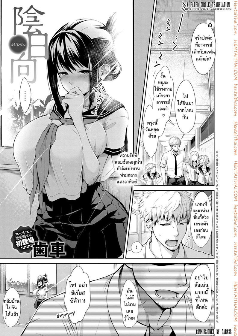 อดีตนักศึกษา ปัจจุบันเมียอาจารย์