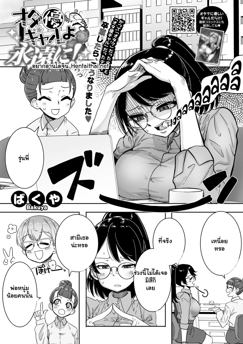 à¸­à¸”à¸µà¸•à¸ªà¸²à¸§à¹à¸à¸¥à¸à¸±à¸šà¹‚à¸­à¸•à¸²à¸„à¸¸