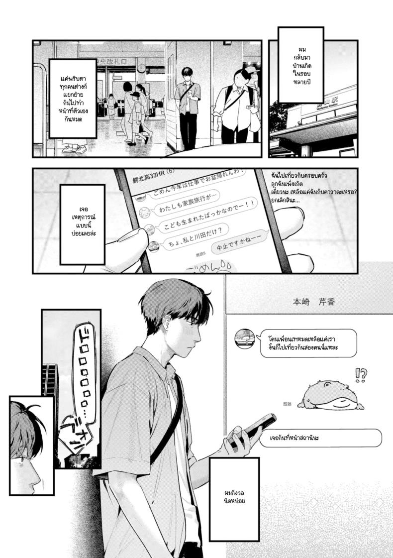 อดีตเป็นแบบนั้นดีแล้ว [Ouchi Kaeru]